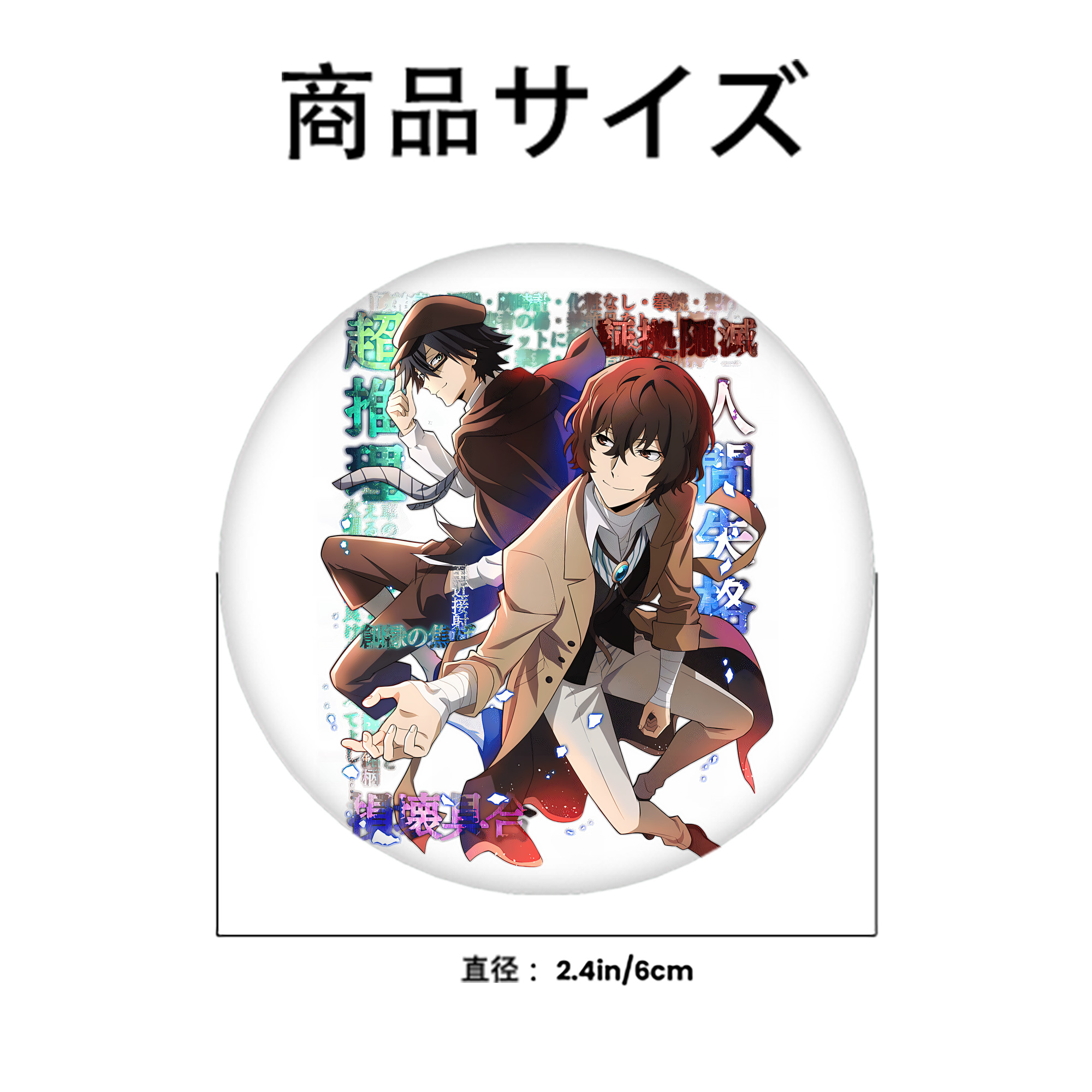 文豪ストレイドッグス Bungo Stray Dogs 6cm 缶バッジ 複数セット